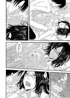 [Sumicco. (Yoriko)] Yuki no Furu Machi o (Shingeki no Kyojin) [Digital] - page 21