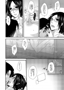 [Sumicco. (Yoriko)] Yuki no Furu Machi o (Shingeki no Kyojin) [Digital] - page 17