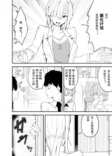 [Kiba o Muku (Baa)] Waruiko wa Josou de Ijime Gaeshi!? [Chinese] [眾籌填坑教導院] - page 8