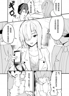 [Kiba o Muku (Baa)] Waruiko wa Josou de Ijime Gaeshi!? [Chinese] [眾籌填坑教導院] - page 5