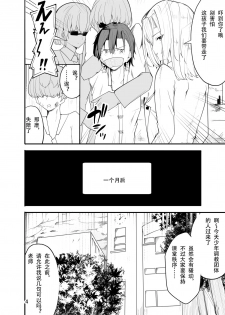 [Kiba o Muku (Baa)] Waruiko wa Josou de Ijime Gaeshi!? [Chinese] [眾籌填坑教導院] - page 6