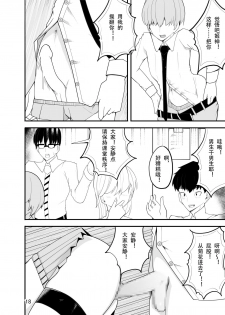 [Kiba o Muku (Baa)] Waruiko wa Josou de Ijime Gaeshi!? [Chinese] [眾籌填坑教導院] - page 20