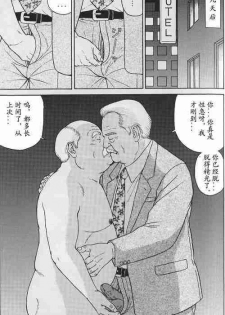 [Satou Shirokuma] Natsu no Owari ni (HO-MAN No.41) [Chinese] - page 4