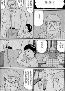 [Satou Shirokuma] Natsu no Owari ni (HO-MAN No.41) [Chinese] - page 3