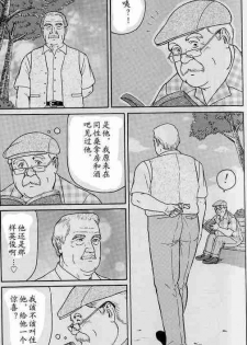 [Satou Shirokuma] Natsu no Owari ni (HO-MAN No.41) [Chinese] - page 2