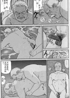 [Satou Shirokuma] Natsu no Owari ni (HO-MAN No.41) [Chinese] - page 10