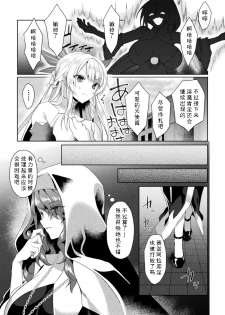 [Koikawa Minoru] Eden's Ritter - Inetsu no Seima Kishi Lucifer Hen THE COMIC Ch. 3 (Haiboku Otome Ecstasy Vol. 23) [Chinese] [如月響子汉化组] [Digital] - page 26