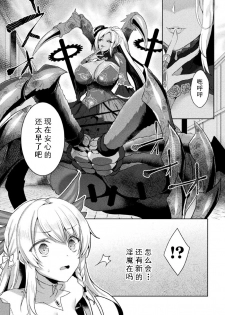 [Koikawa Minoru] Eden's Ritter - Inetsu no Seima Kishi Lucifer Hen THE COMIC Ch. 3 (Haiboku Otome Ecstasy Vol. 23) [Chinese] [如月響子汉化组] [Digital] - page 9