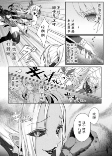 [Koikawa Minoru] Eden's Ritter - Inetsu no Seima Kishi Lucifer Hen THE COMIC Ch. 3 (Haiboku Otome Ecstasy Vol. 23) [Chinese] [如月響子汉化组] [Digital] - page 10