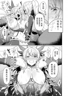 [Koikawa Minoru] Eden's Ritter - Inetsu no Seima Kishi Lucifer Hen THE COMIC Ch. 3 (Haiboku Otome Ecstasy Vol. 23) [Chinese] [如月響子汉化组] [Digital] - page 18