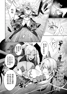 [Koikawa Minoru] Eden's Ritter - Inetsu no Seima Kishi Lucifer Hen THE COMIC Ch. 3 (Haiboku Otome Ecstasy Vol. 23) [Chinese] [如月響子汉化组] [Digital] - page 11