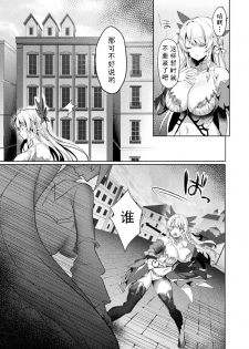 [Koikawa Minoru] Eden's Ritter - Inetsu no Seima Kishi Lucifer Hen THE COMIC Ch. 3 (Haiboku Otome Ecstasy Vol. 23) [Chinese] [如月響子汉化组] [Digital] - page 8