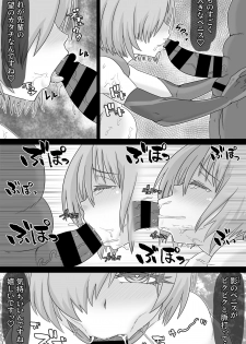 [ShiftAltOn (Tonda)] Shadow Bind (Fate/Grand Order) [Digital] - page 13