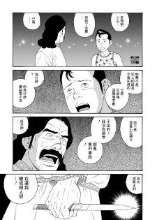 [Tagame Gengoroh, Tezuka Osamu] Deka Mo Doki GAYBOY | 刑警本色 GAYBOY [Chinese] - page 8
