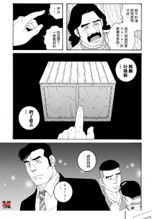 [Tagame Gengoroh, Tezuka Osamu] Deka Mo Doki GAYBOY | 刑警本色 GAYBOY [Chinese] - page 9