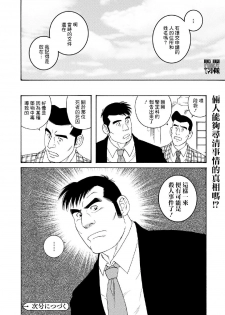 [Tagame Gengoroh, Tezuka Osamu] Deka Mo Doki GAYBOY | 刑警本色 GAYBOY [Chinese] - page 5