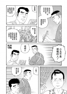[Tagame Gengoroh, Tezuka Osamu] Deka Mo Doki GAYBOY | 刑警本色 GAYBOY [Chinese] - page 7