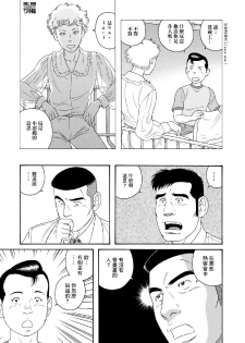 [Tagame Gengoroh, Tezuka Osamu] Deka Mo Doki GAYBOY | 刑警本色 GAYBOY [Chinese] - page 6