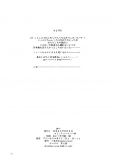 [Yuuzintou (Doaka)] Kokkoro to Hajimete Ecchi! ~Bishokuden to Harem Ecchi!~ (Princess Connect! Re:Dive) [Digital] - page 41