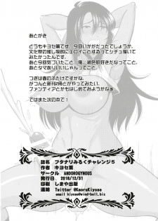 [ANDOROGYNOUS (Kiyose Kaoru)] Futanari Milk Challenge 5 | 扶她榨乳挑战 5 [Chinese] [黄记汉化组] [Digital] - page 27