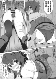 [Nikoushikou (Nekosaki Aoi)] Megumin ni Karei na Shasei o! 3 | 為惠惠獻上華麗的爆射!3 (Kono Subarashii Sekai ni Syukufuku o!) [Chinese] [Digital] - page 10
