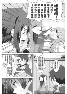 [Nikoushikou (Nekosaki Aoi)] Megumin ni Karei na Shasei o! 3 | 為惠惠獻上華麗的爆射!3 (Kono Subarashii Sekai ni Syukufuku o!) [Chinese] [Digital] - page 7