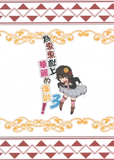 [Nikoushikou (Nekosaki Aoi)] Megumin ni Karei na Shasei o! 3 | 為惠惠獻上華麗的爆射!3 (Kono Subarashii Sekai ni Syukufuku o!) [Chinese] [Digital] - page 22