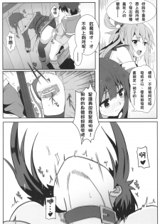 [Nikoushikou (Nekosaki Aoi)] Megumin ni Karei na Shasei o! 3 | 為惠惠獻上華麗的爆射!3 (Kono Subarashii Sekai ni Syukufuku o!) [Chinese] [Digital] - page 9