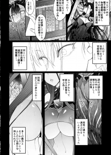 (C97) [Alkaloid no Baketu (Mizoguchi Gelatin)] Murasaki Shikibu Nikuyoku Inbiroku (Fate/Grand Order) - page 5