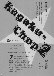 (C89) [NishiNotes. (Various)] Tokyo Kagaku Goudo- (Kagaku Chop) - page 36