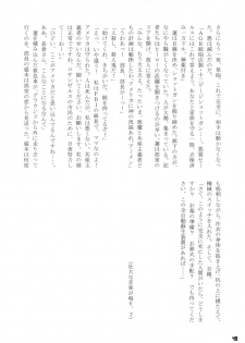 (C89) [NishiNotes. (Various)] Tokyo Kagaku Goudo- (Kagaku Chop) - page 41