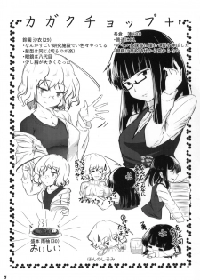 (C89) [NishiNotes. (Various)] Tokyo Kagaku Goudo- (Kagaku Chop) - page 6