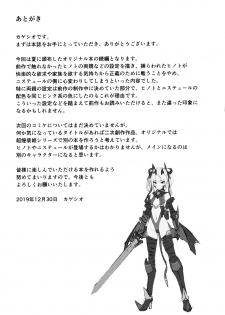 (C97) [Hizatora (Kageshio)] Choukou Souki Hinoto 2 [Chinese] [不咕鸟x这很恶堕汉化组] - page 24