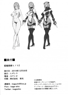 (C97) [Hizatora (Kageshio)] Choukou Souki Hinoto 2 [Chinese] [不咕鸟x这很恶堕汉化组] - page 25