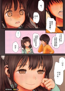 [Rustle] Hanashi ga Aru no. (PETA!) [Chinese] [Decensored] - page 8
