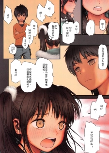 [Rustle] Hanashi ga Aru no. (PETA!) [Chinese] [Decensored] - page 2