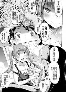 [Horitomo] Hachi no Ue no Flower (Kentauros wa Hitori Ja Dekinai) [Chinese] [Digital] - page 9