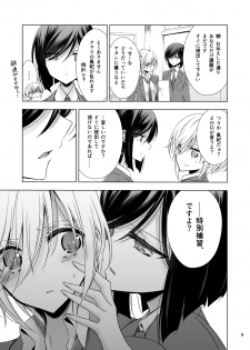 [Waterfall (Takano Saku)] Succubus no Sakihara-san [Digital] - page 9