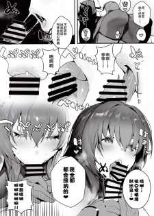 (C97) [Sorasore (Jagayamatarawo)] MOVE ON UP (Fate/Grand Order) [Chinese] [黎欧x新桥月白日语社] - page 3