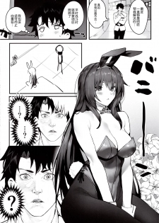 (C97) [Sorasore (Jagayamatarawo)] MOVE ON UP (Fate/Grand Order) [Chinese] [黎欧x新桥月白日语社] - page 7
