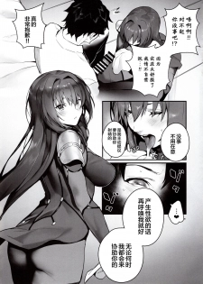 (C97) [Sorasore (Jagayamatarawo)] MOVE ON UP (Fate/Grand Order) [Chinese] [黎欧x新桥月白日语社] - page 6