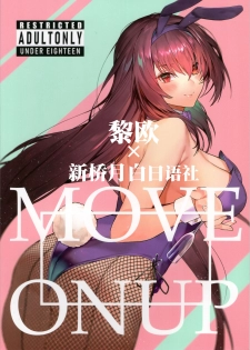 (C97) [Sorasore (Jagayamatarawo)] MOVE ON UP (Fate/Grand Order) [Chinese] [黎欧x新桥月白日语社] - page 1