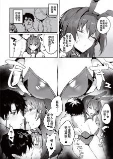 (C97) [Sorasore (Jagayamatarawo)] MOVE ON UP (Fate/Grand Order) [Chinese] [黎欧x新桥月白日语社] - page 8