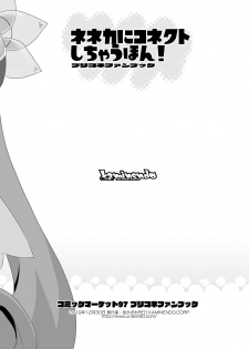[KAMINENDO.CORP (Akazawa RED)] Neneka ni Connect Shichau Hon! (Princess Connect! Re:Dive) [Digital] - page 8