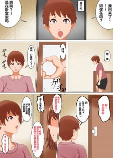 [Fundoshi] Okaa-san wa… Netorareru [Chinese] [不咕鸟汉化组] - page 13