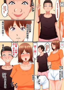 [Fundoshi] Okaa-san wa… Netorareru [Chinese] [不咕鸟汉化组] - page 32