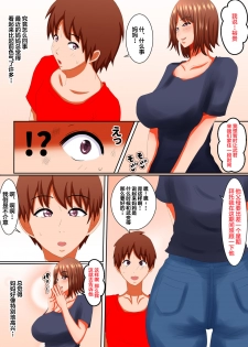 [Fundoshi] Okaa-san wa… Netorareru [Chinese] [不咕鸟汉化组] - page 31