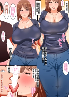 [Fundoshi] Okaa-san wa… Netorareru [Chinese] [不咕鸟汉化组] - page 34