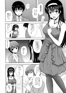 (C97) [G-SCAN CORP. (Satou Chagashi)] Kasumigaoka Utaha no Rinri Shinsakai Append (Saenai Heroine no Sodatekata) - page 3