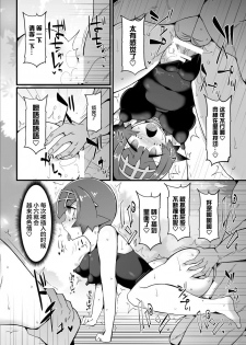 [Stapspats (Hisui)] Akala Captain Suiren Kyousei Saimintou Meguri (Pokemon) [Chinese] [新桥月白日语社] [Digital] - page 15